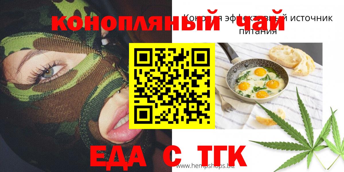 Ирбит  Печенье с ТГК марихуана  Вход с VPN 